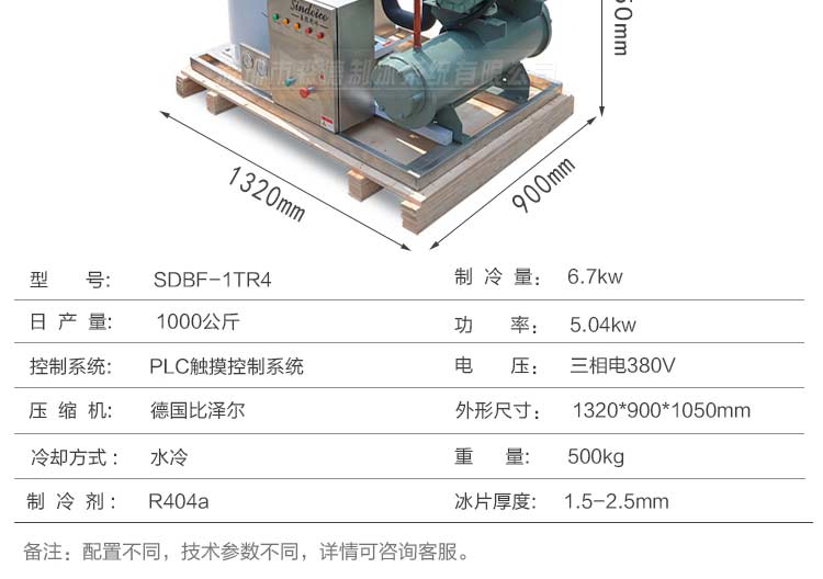 海水片冰機(jī)